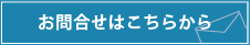 個人の誹謗中傷問い合わせ